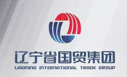 辽宁省国贸集团有限公司